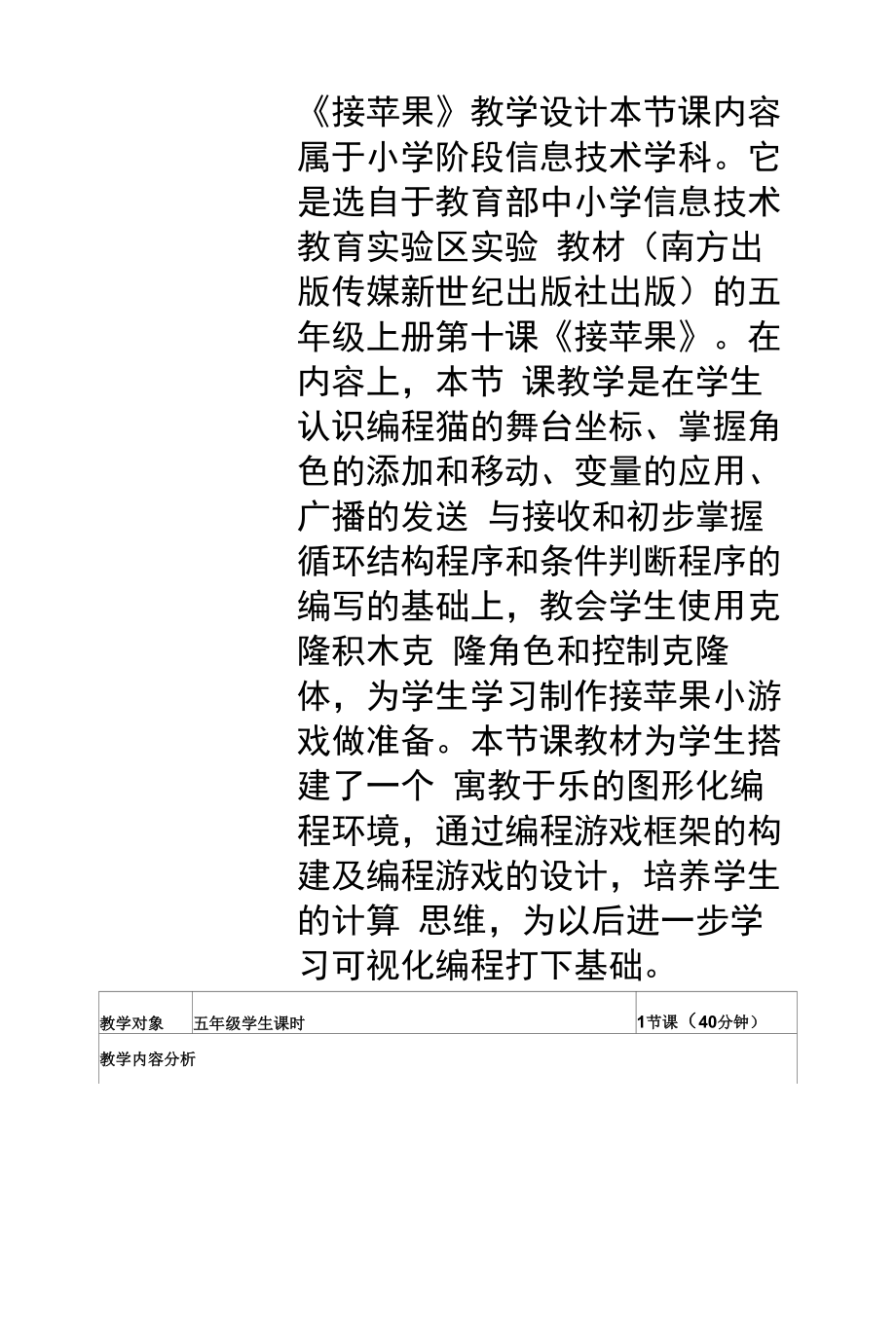 《接苹果》教学设计.docx_第1页