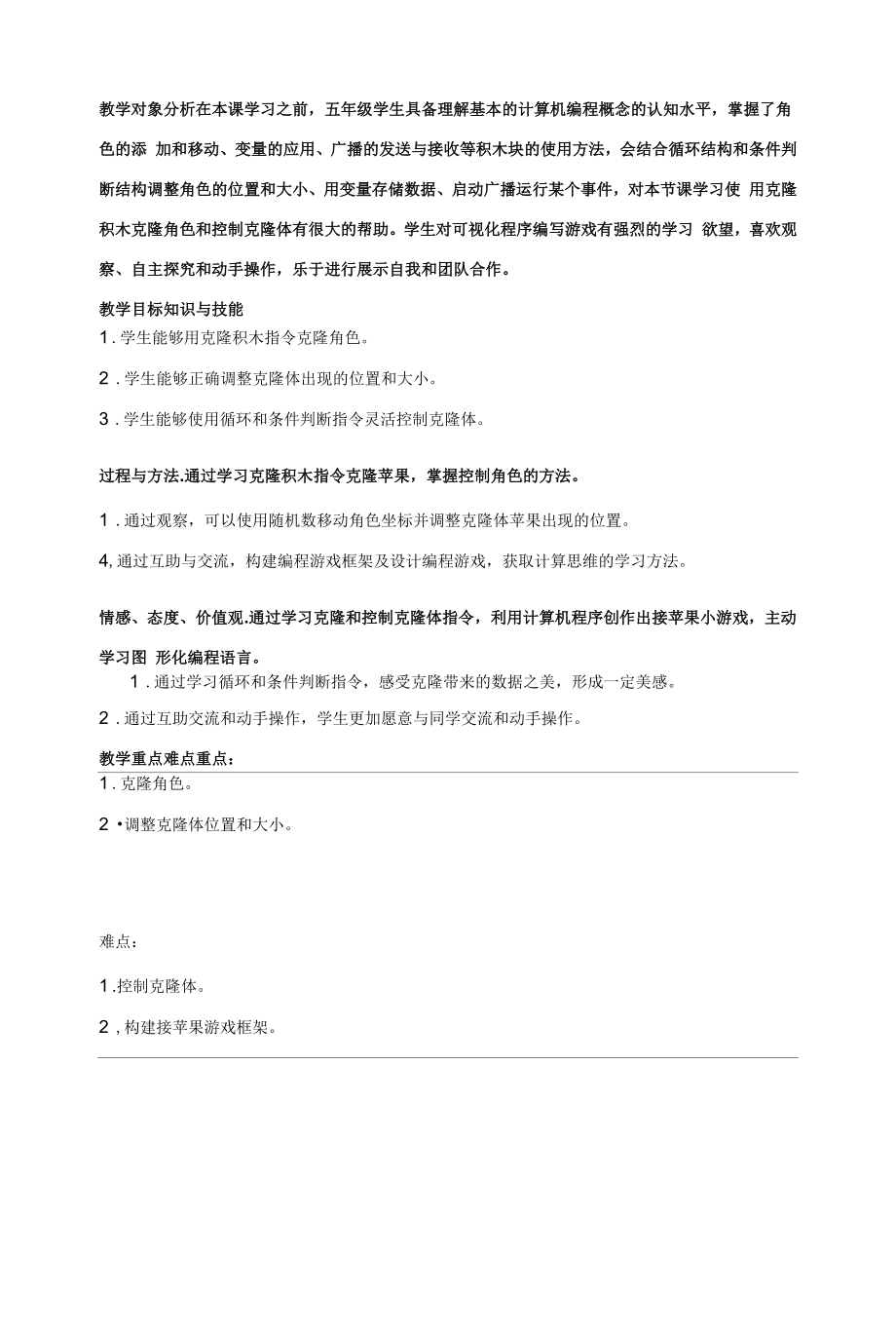 《接苹果》教学设计.docx_第2页