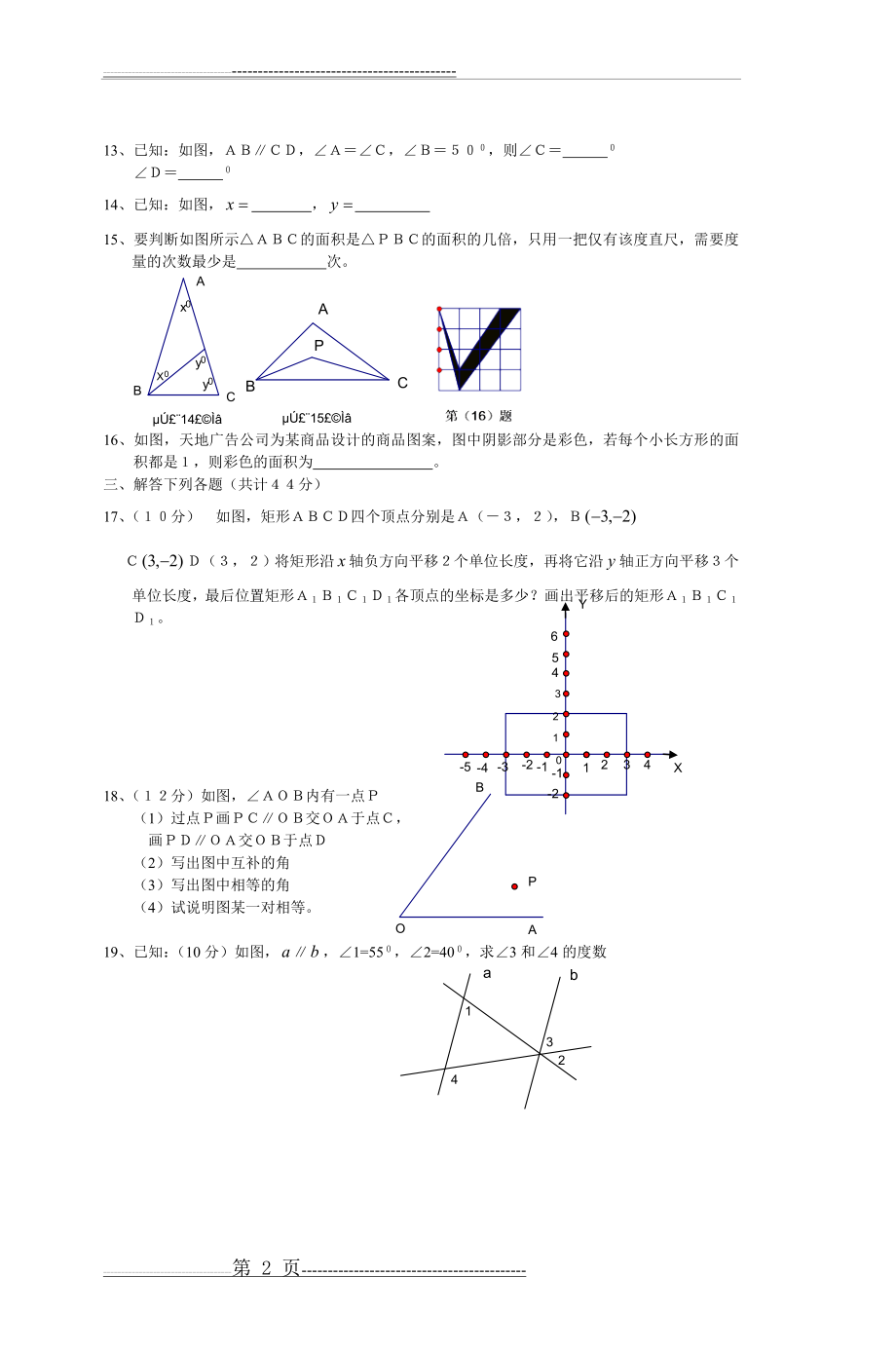 七年级数学第二学期期中测试(3页).doc_第2页