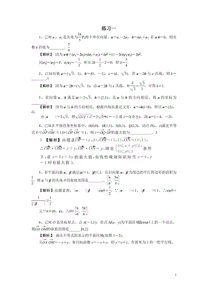 高中向量精选练习题.doc