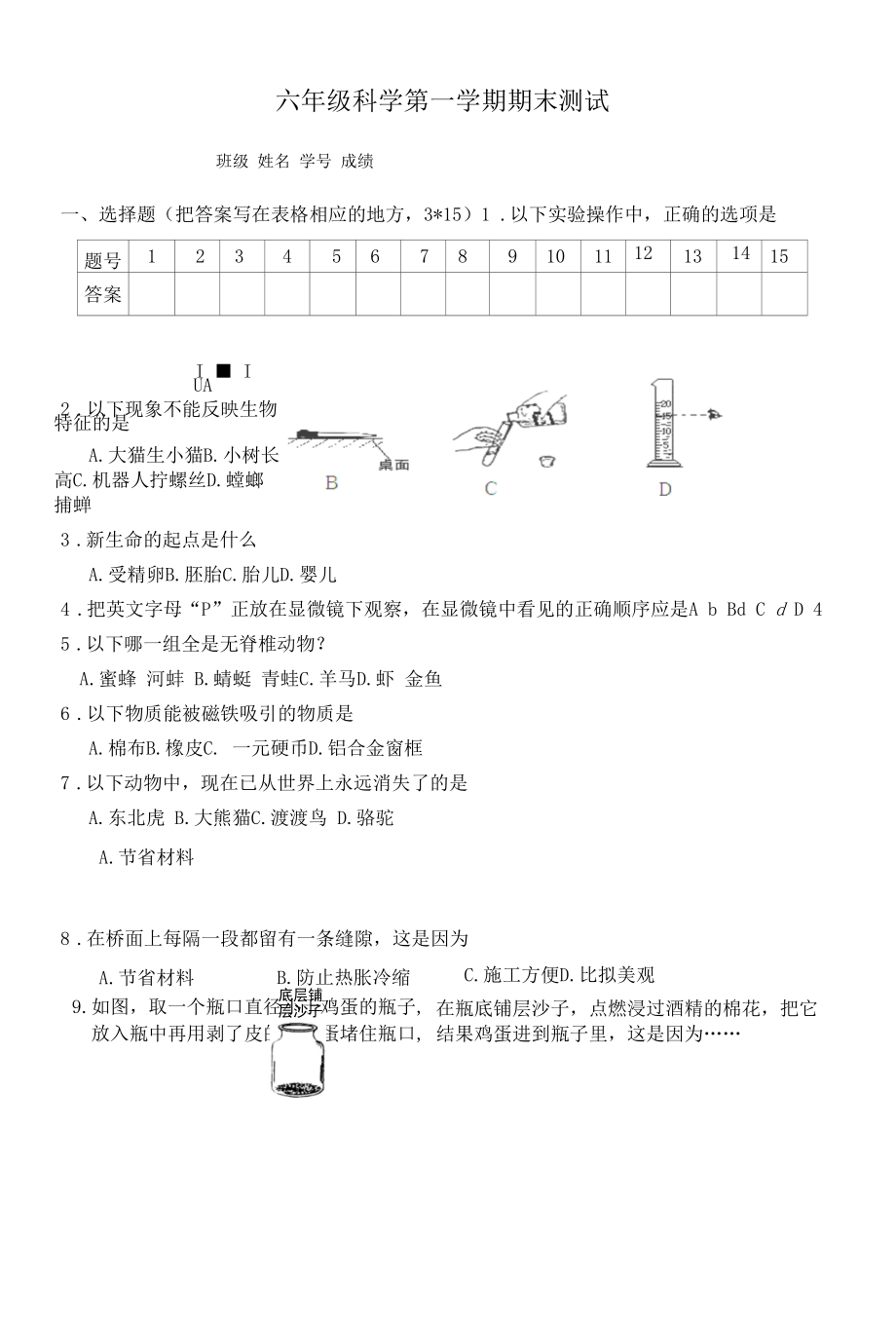 上海六年级第一学期期末.docx_第1页