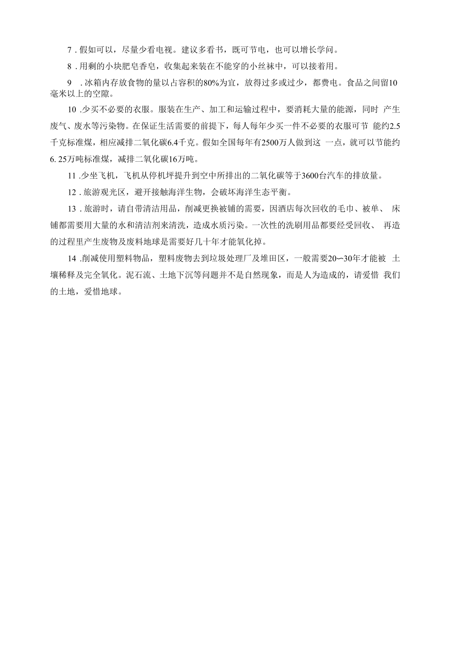 低碳生活手抄报资料.docx_第2页