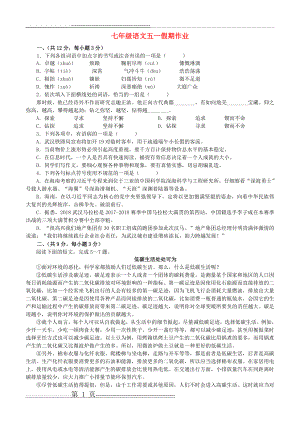 七年级语文五一假期作业1 (1)(6页).doc