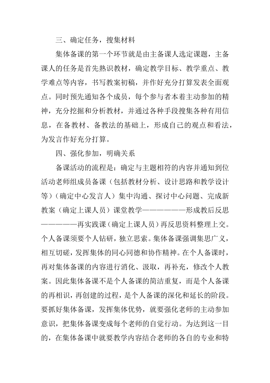 2022教师集体备课工作总结优秀模板精选6篇.docx_第2页