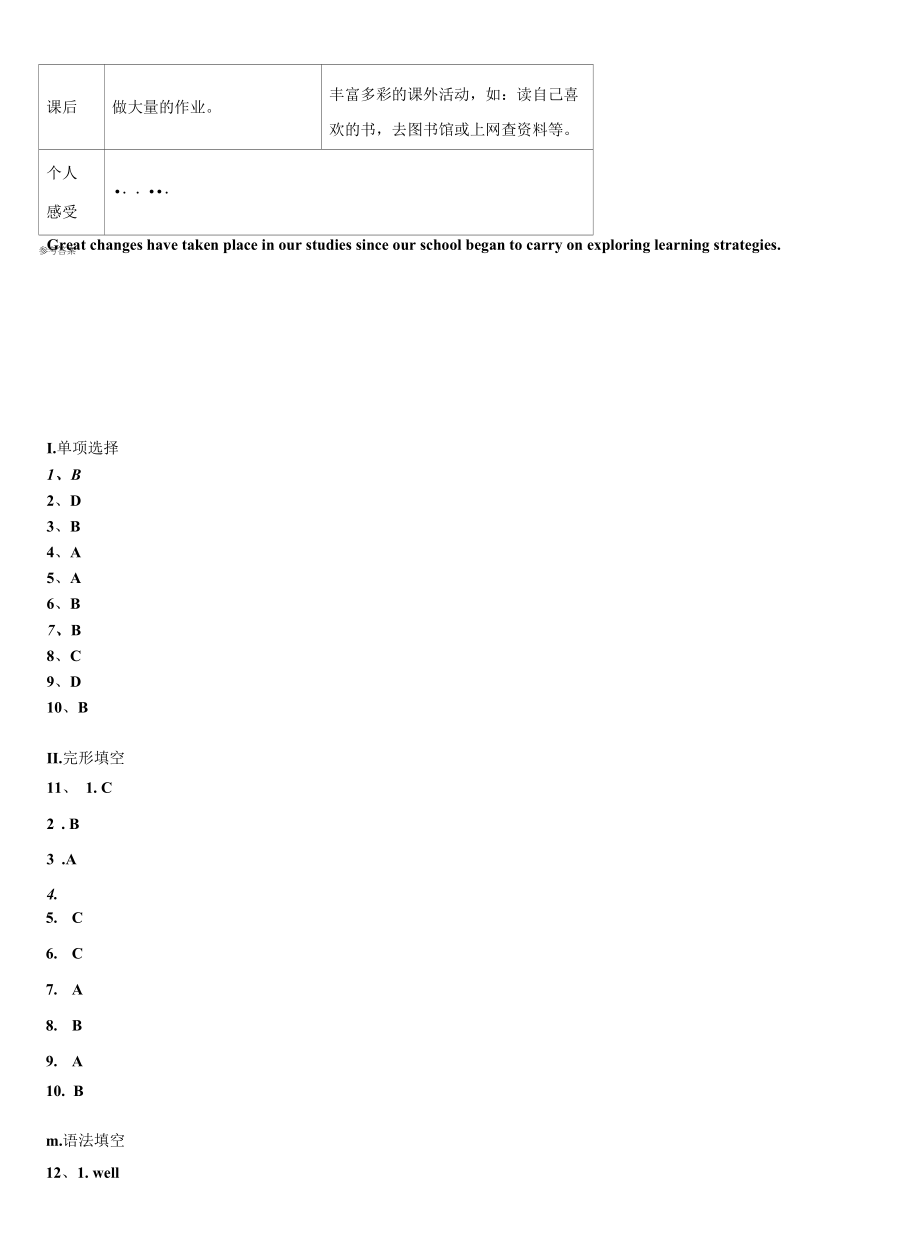 2022年陕西省咸阳市九年级英语第一学期期末检测模拟试题含解析.docx_第2页