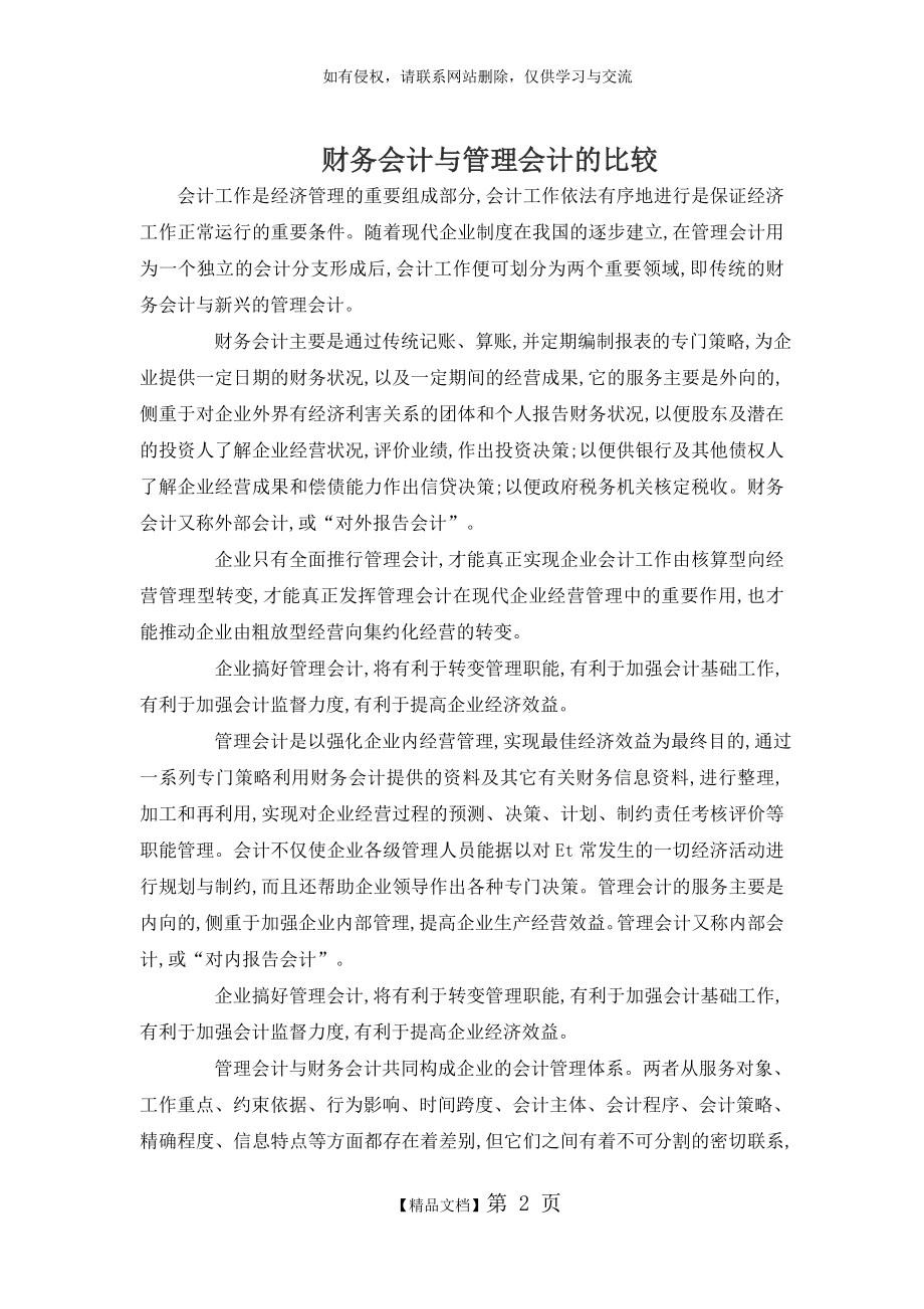 财务会计与管理会计的比较.doc_第2页