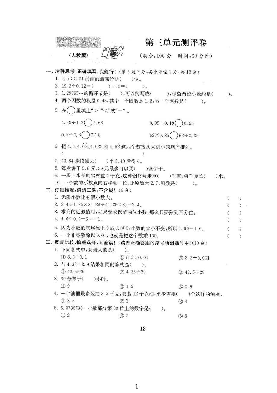 人教版数学五年级（上）第三单元检测卷2.pdf_第1页