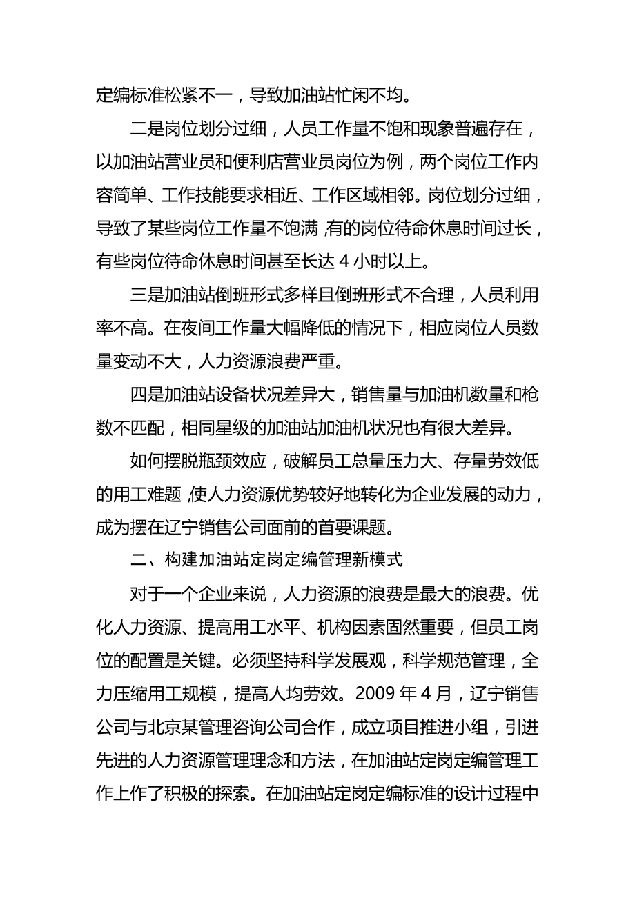 辽宁销售公司加油站定岗定编资料.doc_第2页