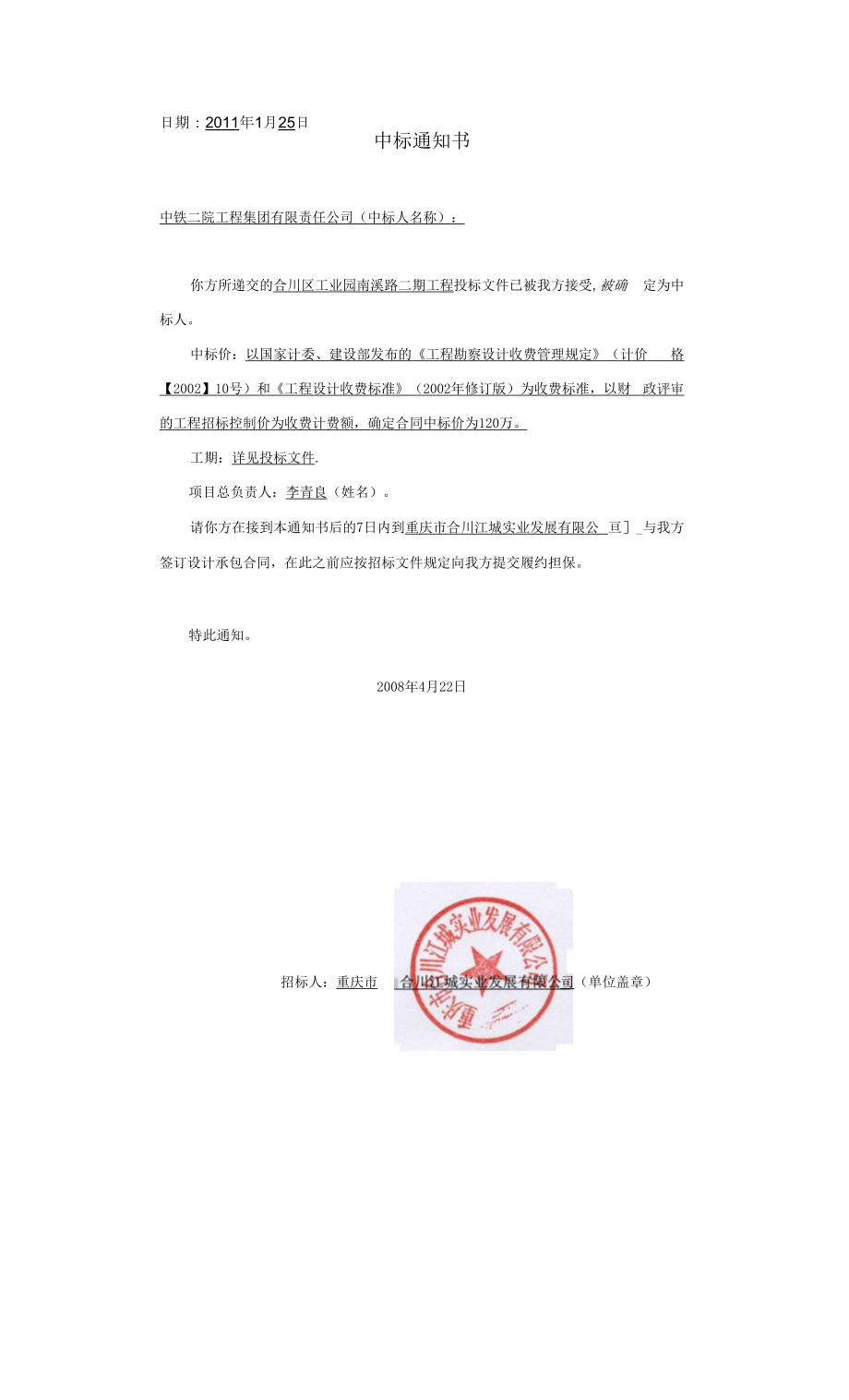 市政工程投标商务文件.docx_第2页