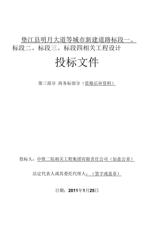 市政工程投标商务文件.docx