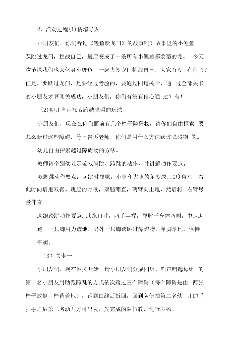 幼儿园公开课活动教案体育活动《鲤鱼跃龙门》.docx_第2页