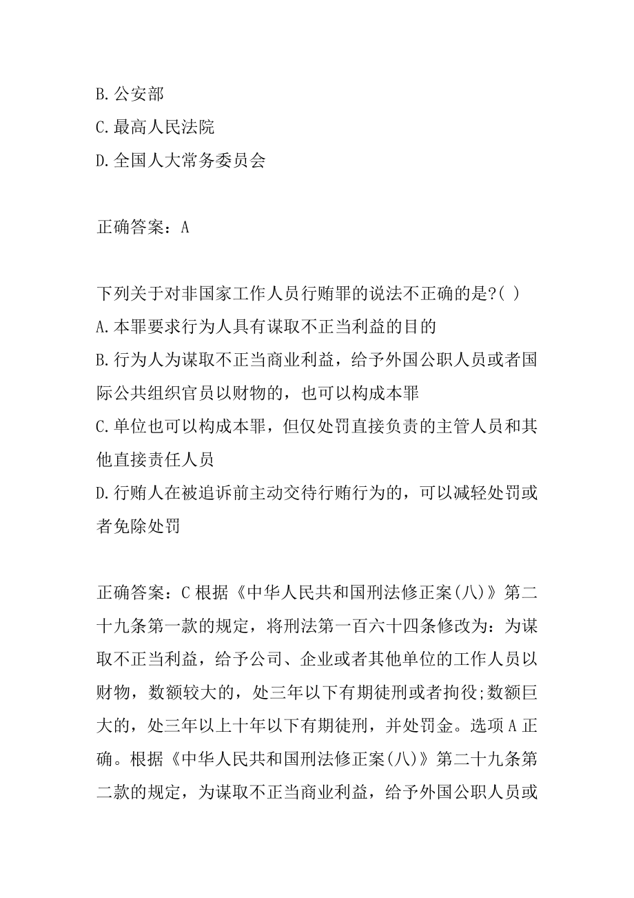 法院司法辅助及行政人考试历年真题精选7章.docx_第2页