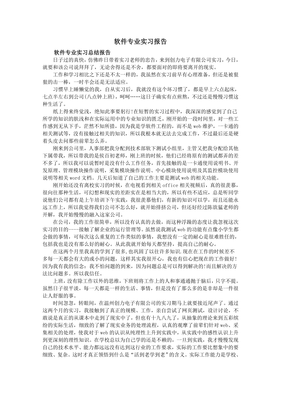 软件专业实习报告.doc_第1页