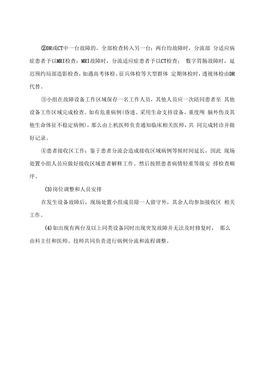 大型医疗设备故障应急预案.docx_第2页