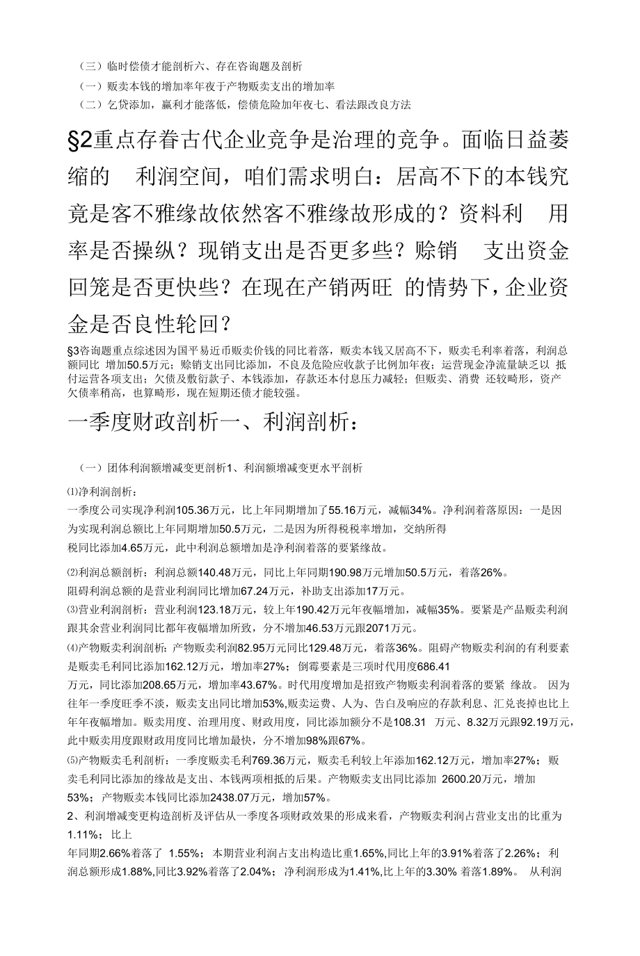 财务分析报告范文1.docx_第2页