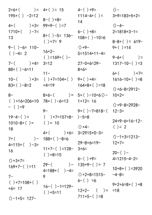 50以内连加连减混合√.docx