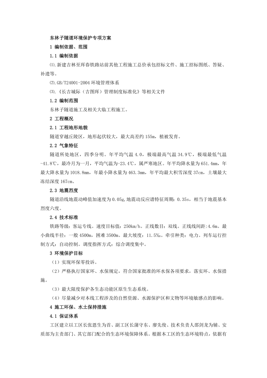 隧道环保方案.doc_第1页