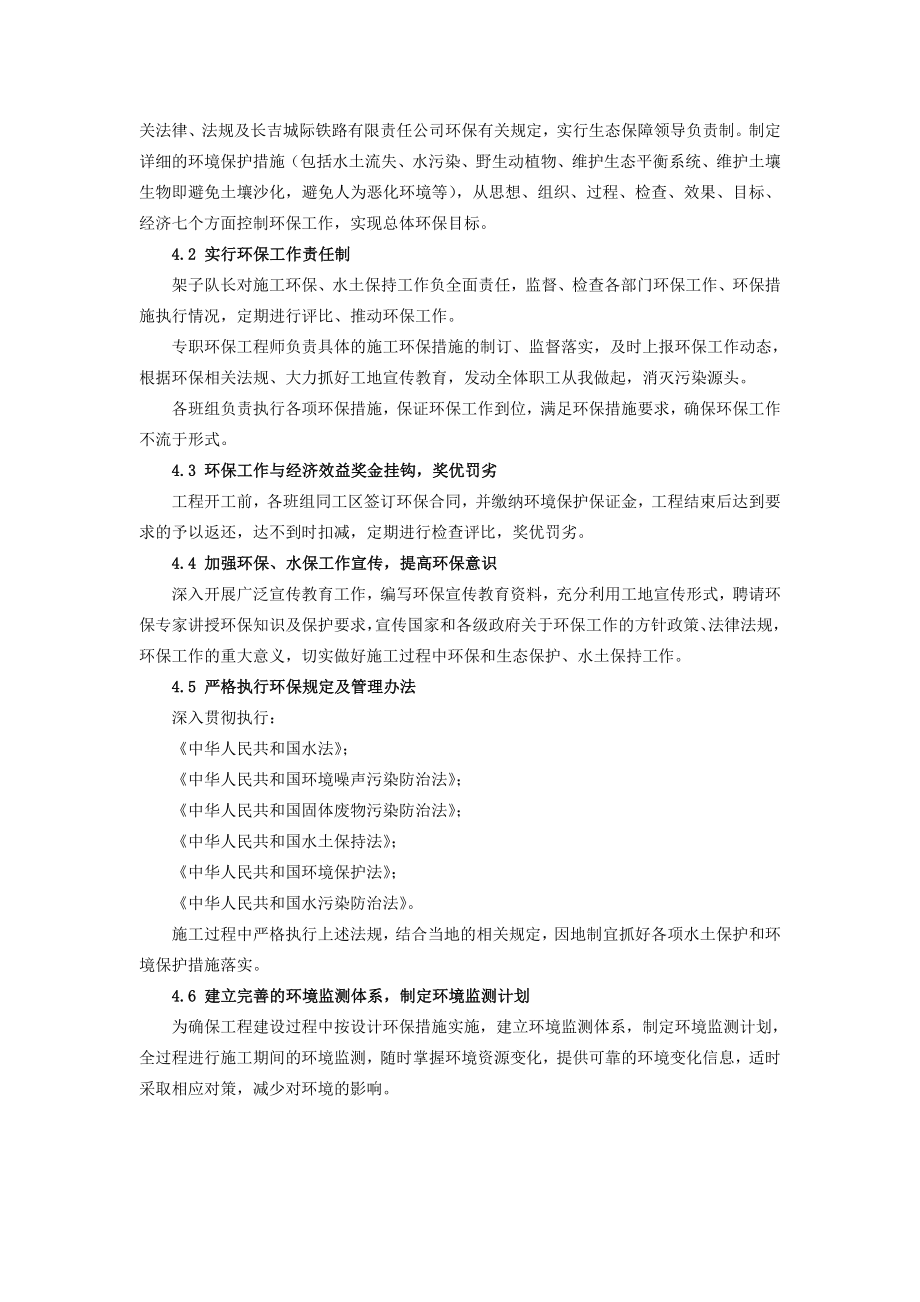 隧道环保方案.doc_第2页