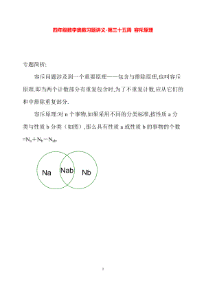 四年级数学奥数习题讲义《容斥原理》.pdf