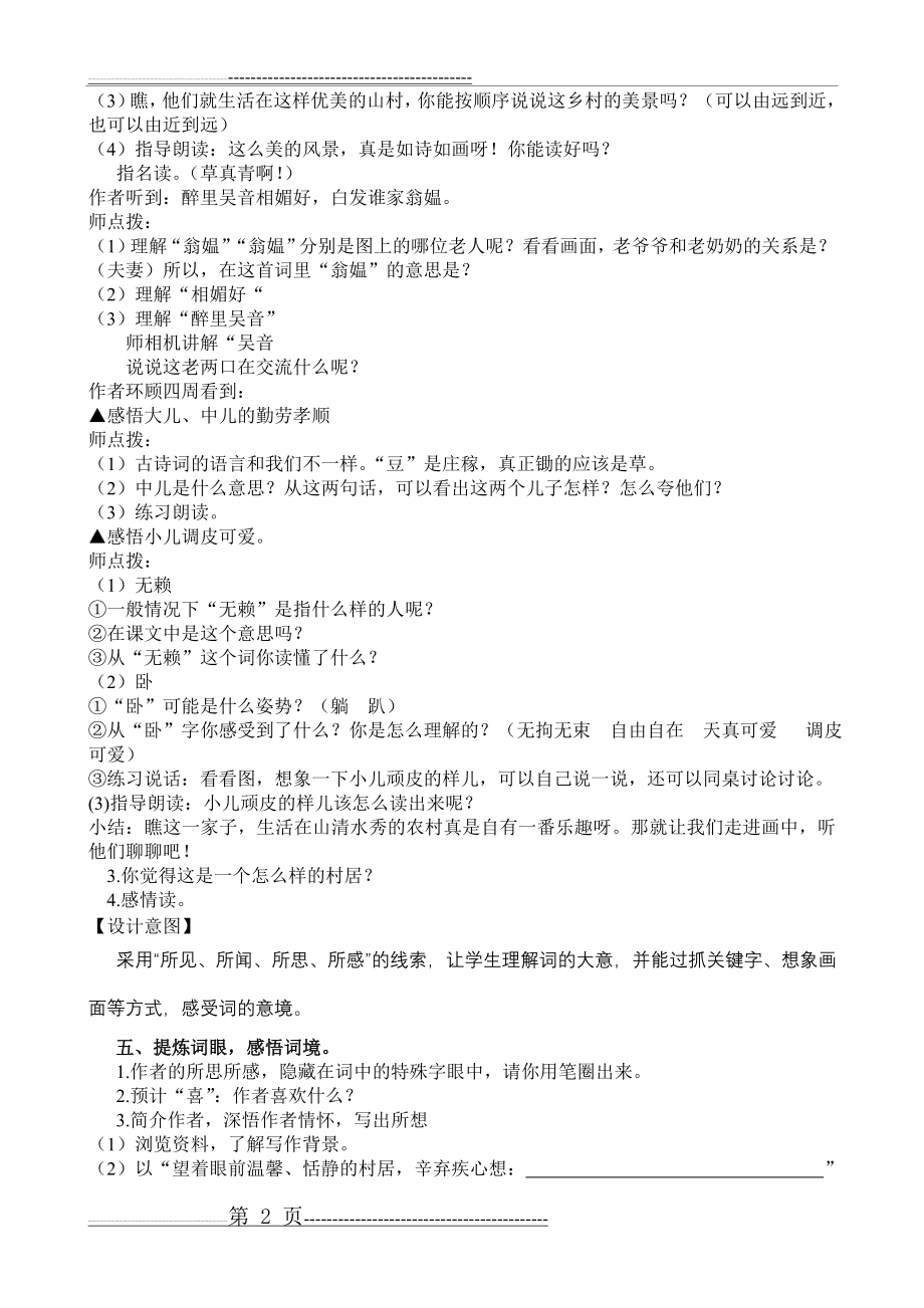 《清平乐村居》教学设计刘富兰(3页).doc_第2页