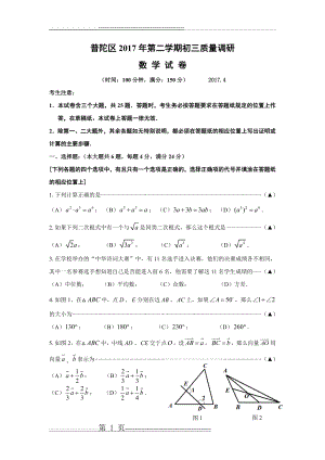 上海市普陀区2017年初三数学二模卷(附参考答案)(10页).doc