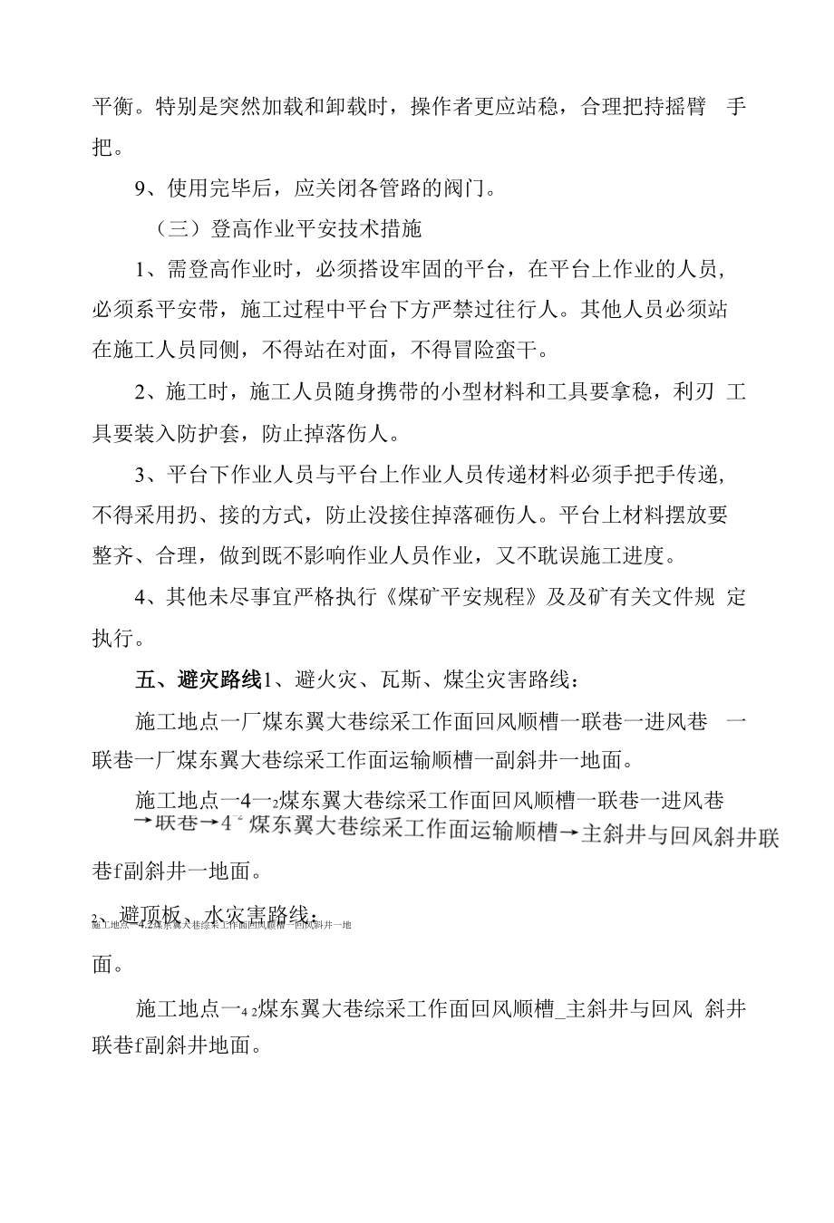 回风顺槽风桥处支护安全技术措施.docx_第2页