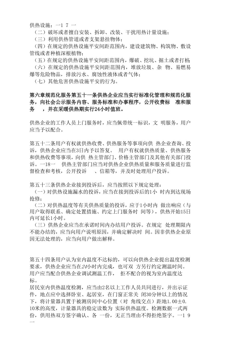 市供热管理办法.docx_第2页