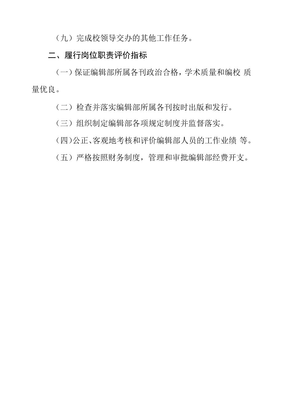 大学学报编辑部主任岗位职责.docx_第2页