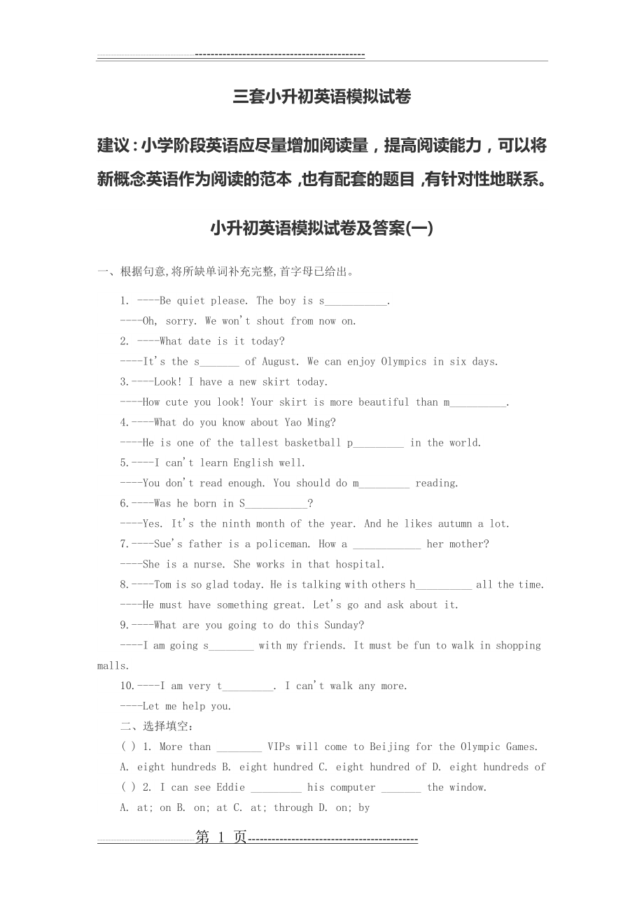 三套经典小升初英语模拟试题(带答案)(17页).doc_第1页