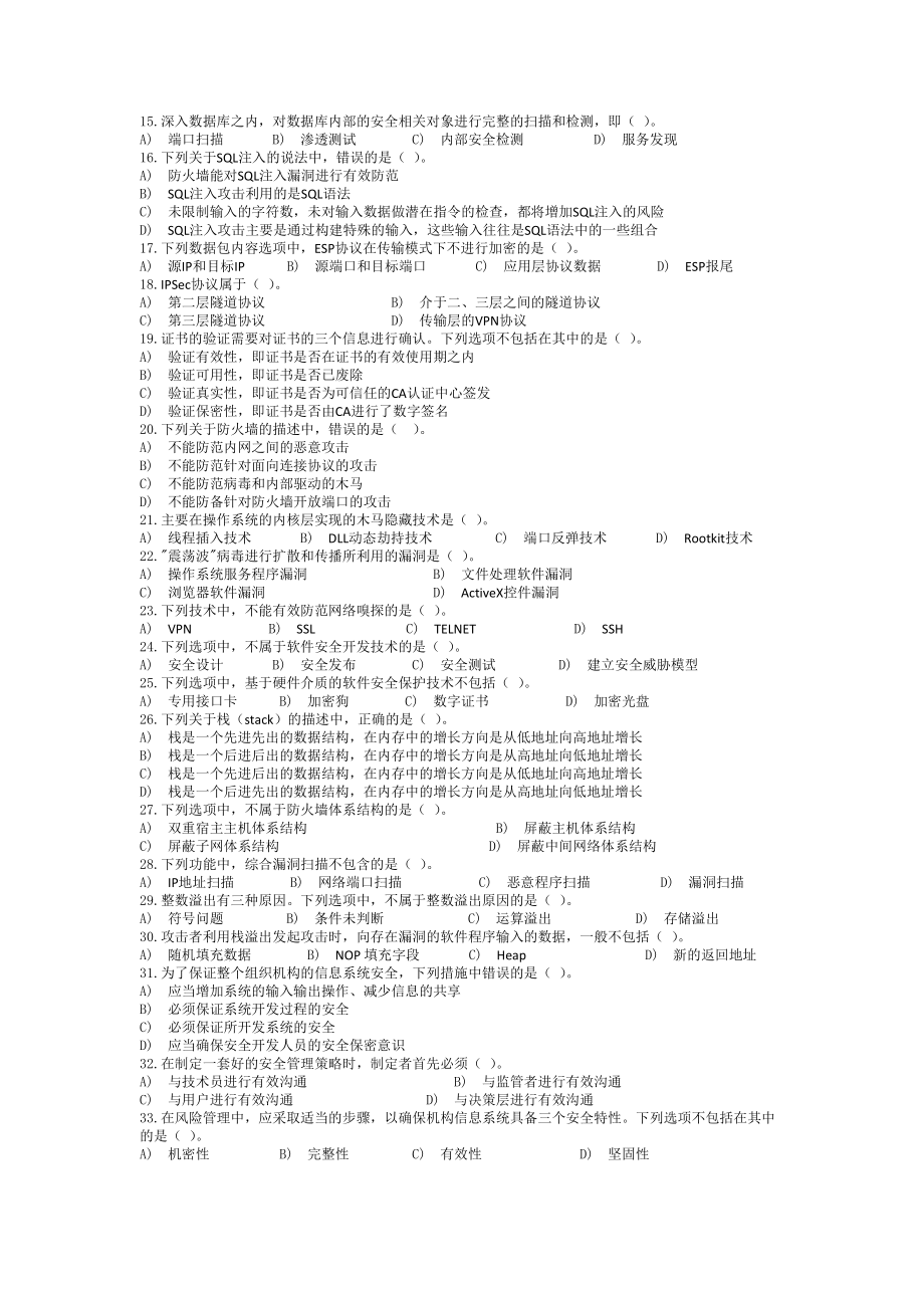 计算机三级信息安全试题四.doc_第2页