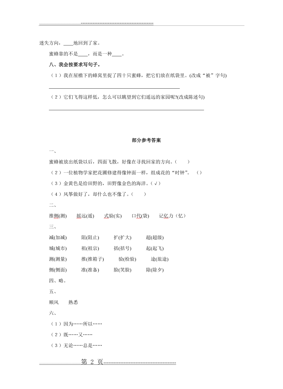 《蜜蜂》练习题04309(3页).doc_第2页