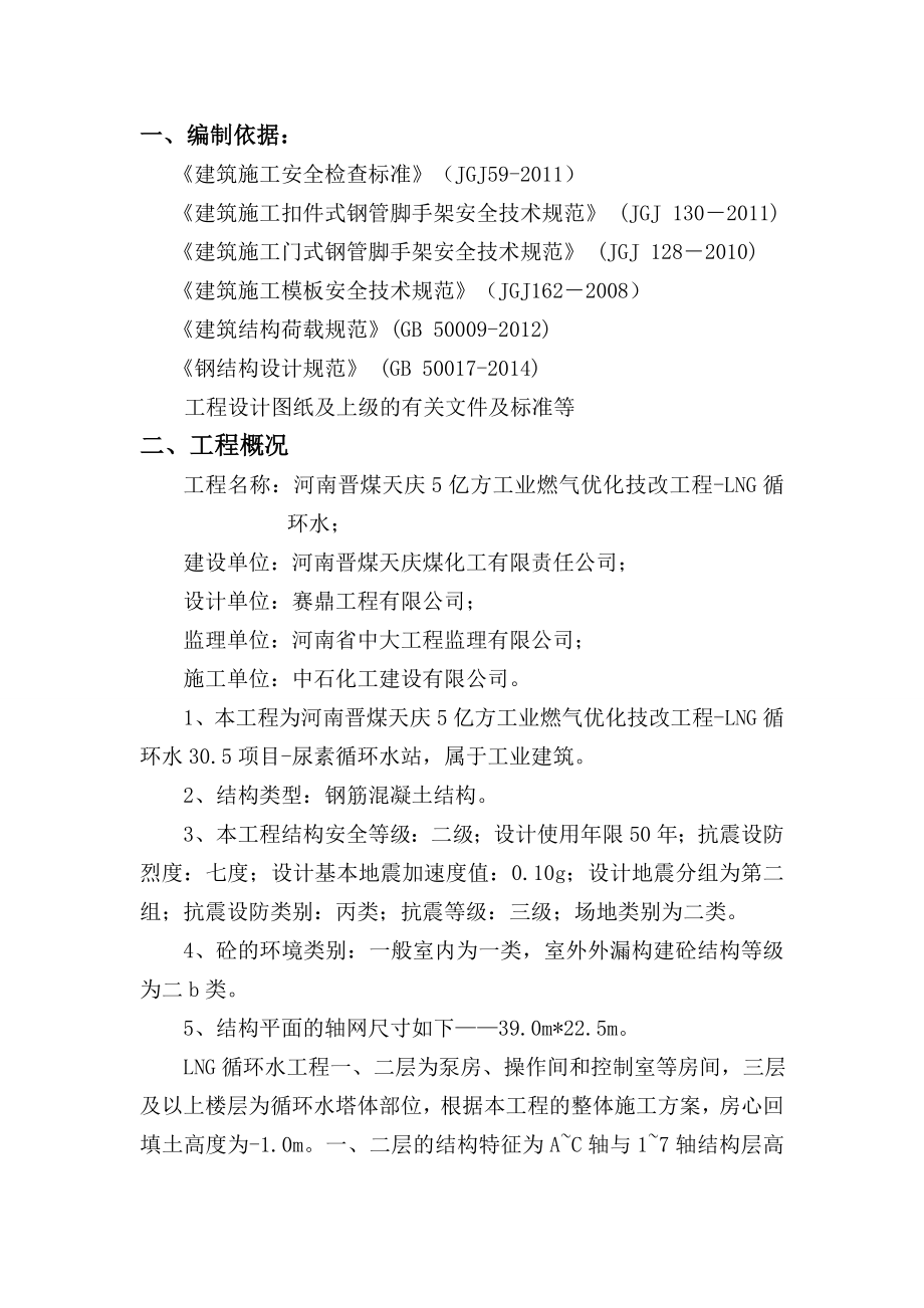 高支撑满堂脚手架专项施工方案(专家论证).doc_第1页