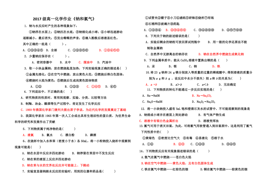 高一化学钠和氯气练习题.doc_第1页