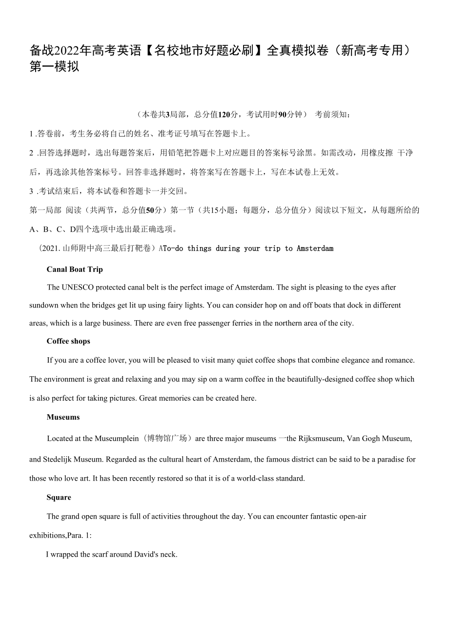 卷1-2022年高考英语全真模拟卷（新高考专用）第一辑（原卷版）.docx_第1页