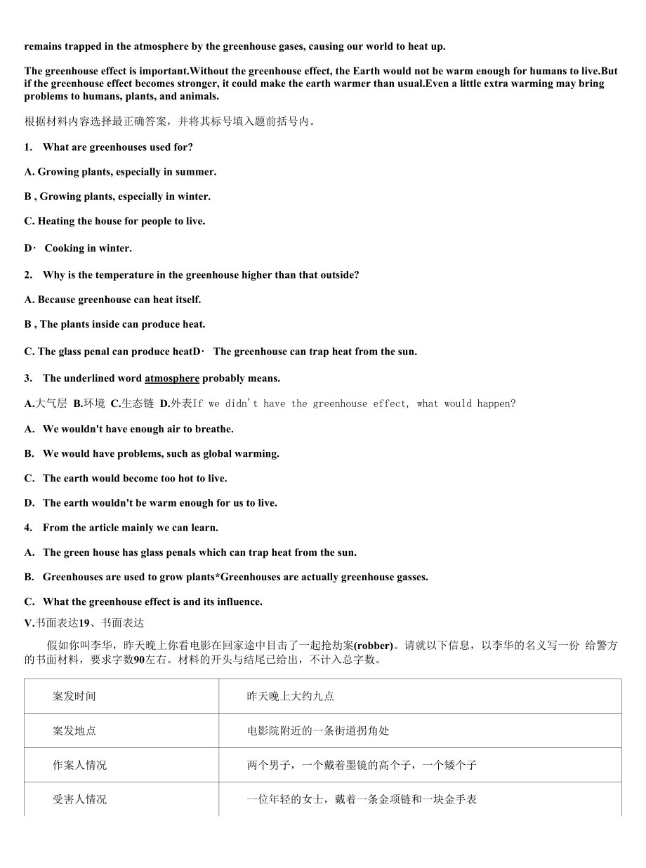 2023届江西省高安市高安二中学英语九年级第一学期期末复习检测模拟试题含解析.docx_第2页