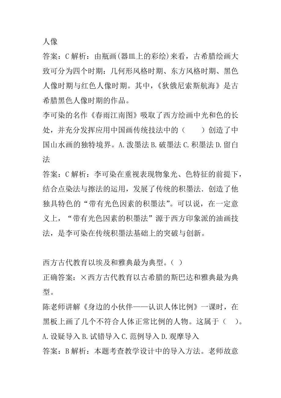 教师资格考试历年真题精选5章.docx_第2页