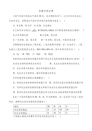 质量守恒定律习题和答案.doc