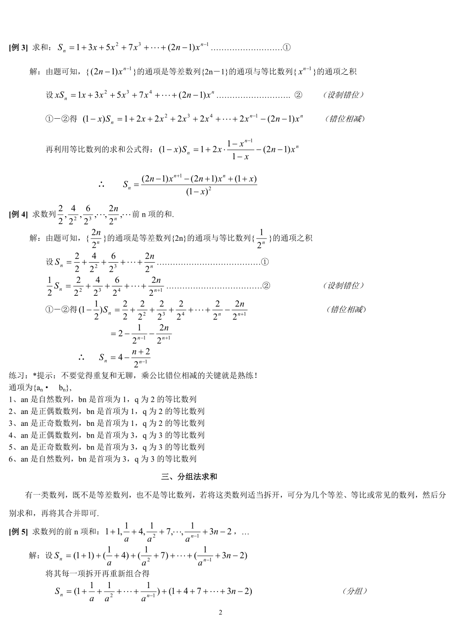 高中数列求和公式.doc_第2页