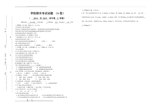 《泵与风机》试卷A：学院期末考试试题+答案(1页).doc