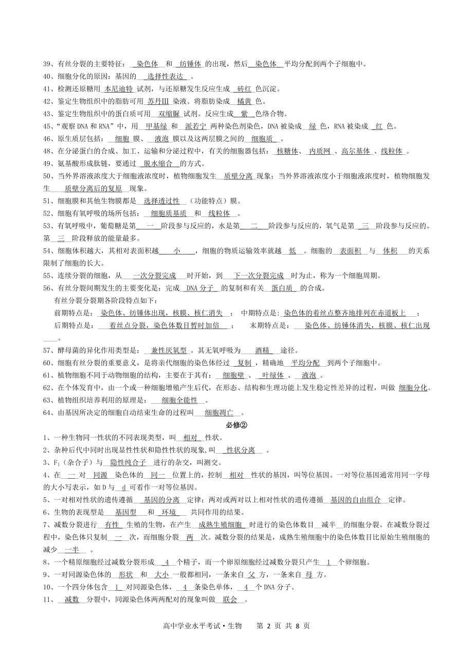 高中生物学考知识点背诵清单27923.doc_第2页