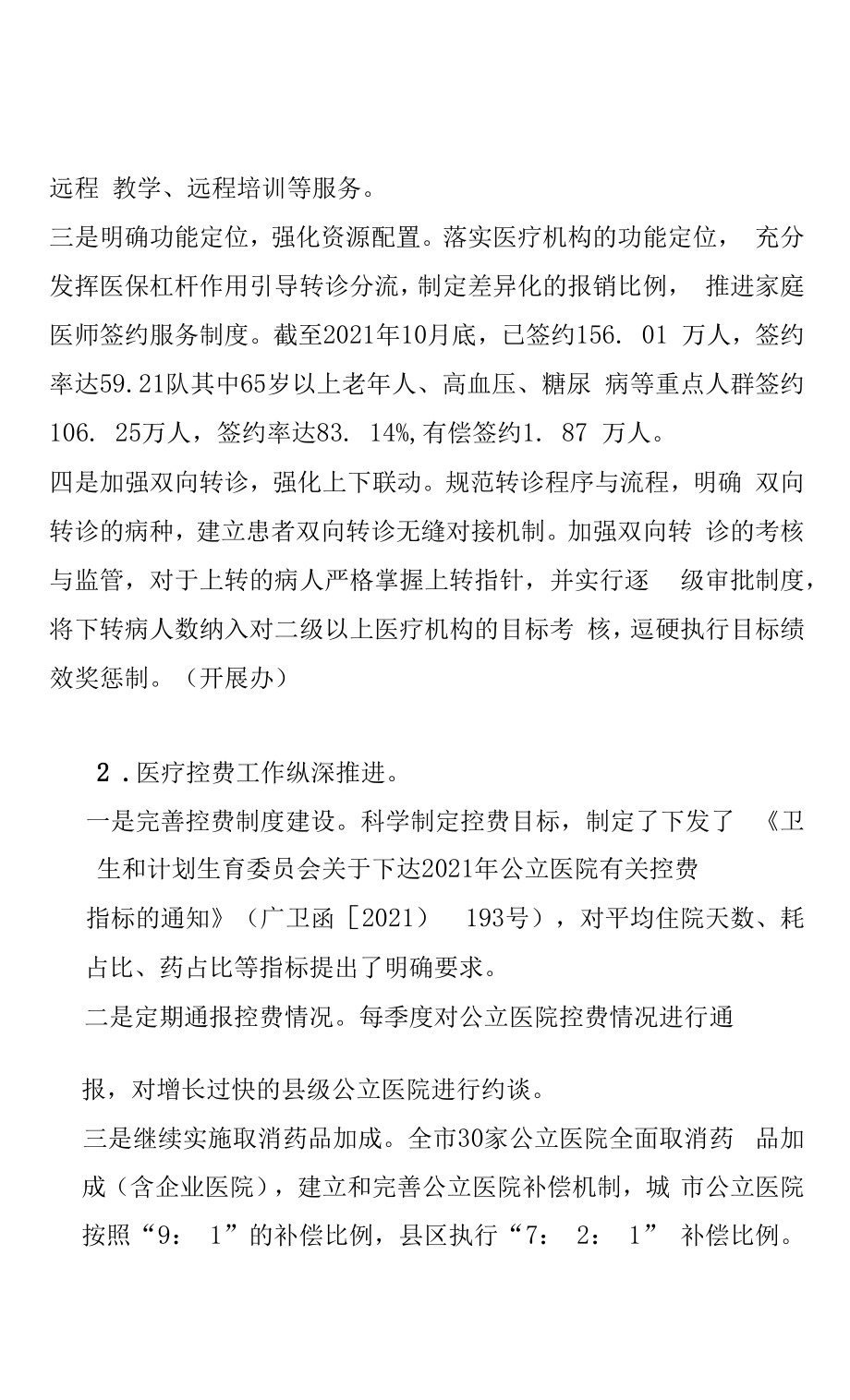 2022年医政医管工作总结模板.docx_第2页