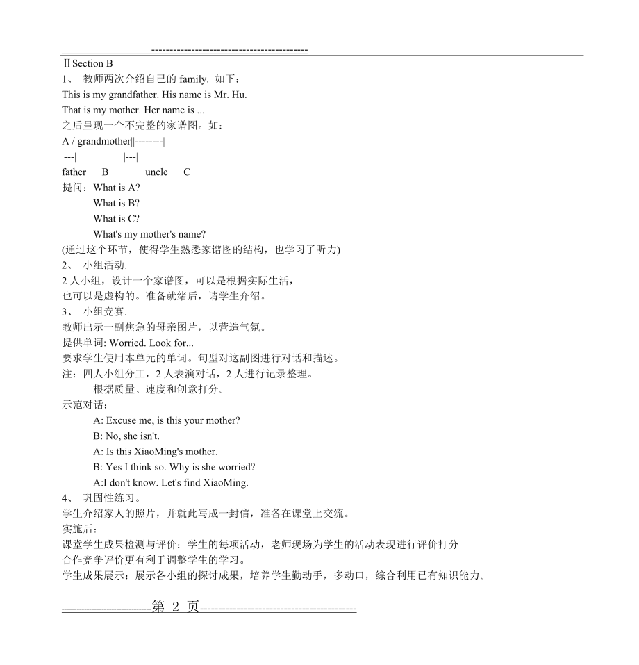 七年级英语上册第三单元的教学方案(3页).doc_第2页