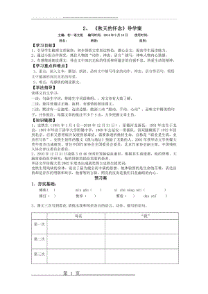 《秋天的怀念》导学案(2页).doc