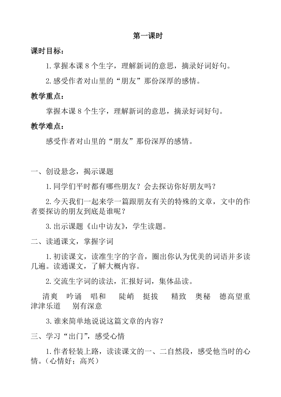 人教版六年级语文上册教案(全册).docx_第2页