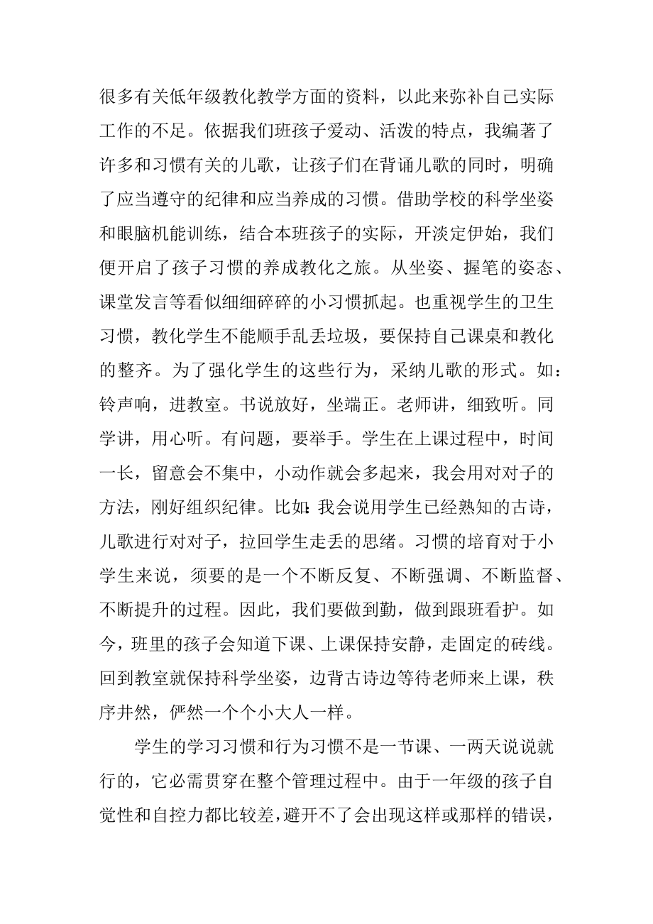 关于优秀班主任经验交流发言稿范文8篇.docx_第2页