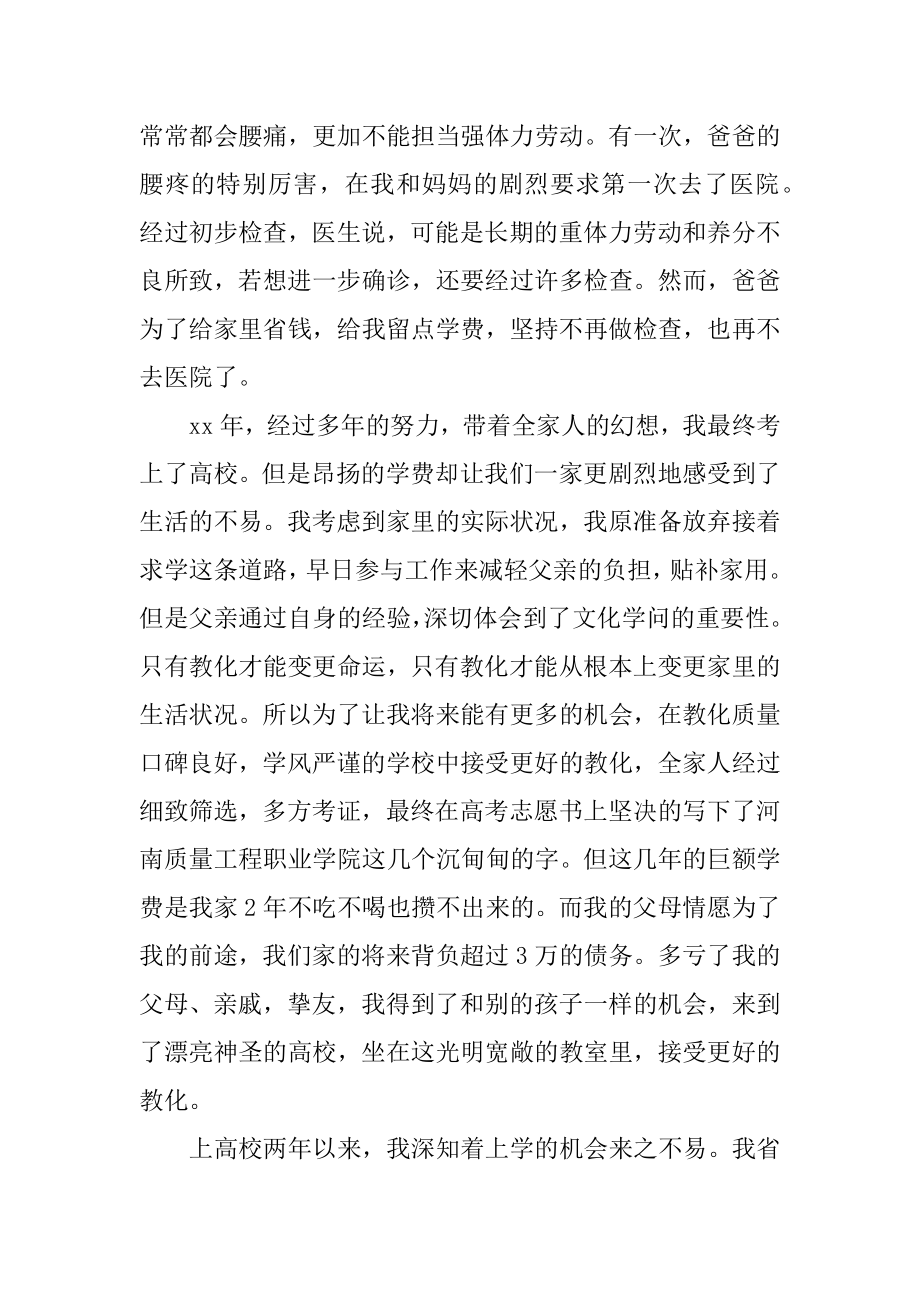 关于国家助学金申请书通用范文7篇.docx_第2页