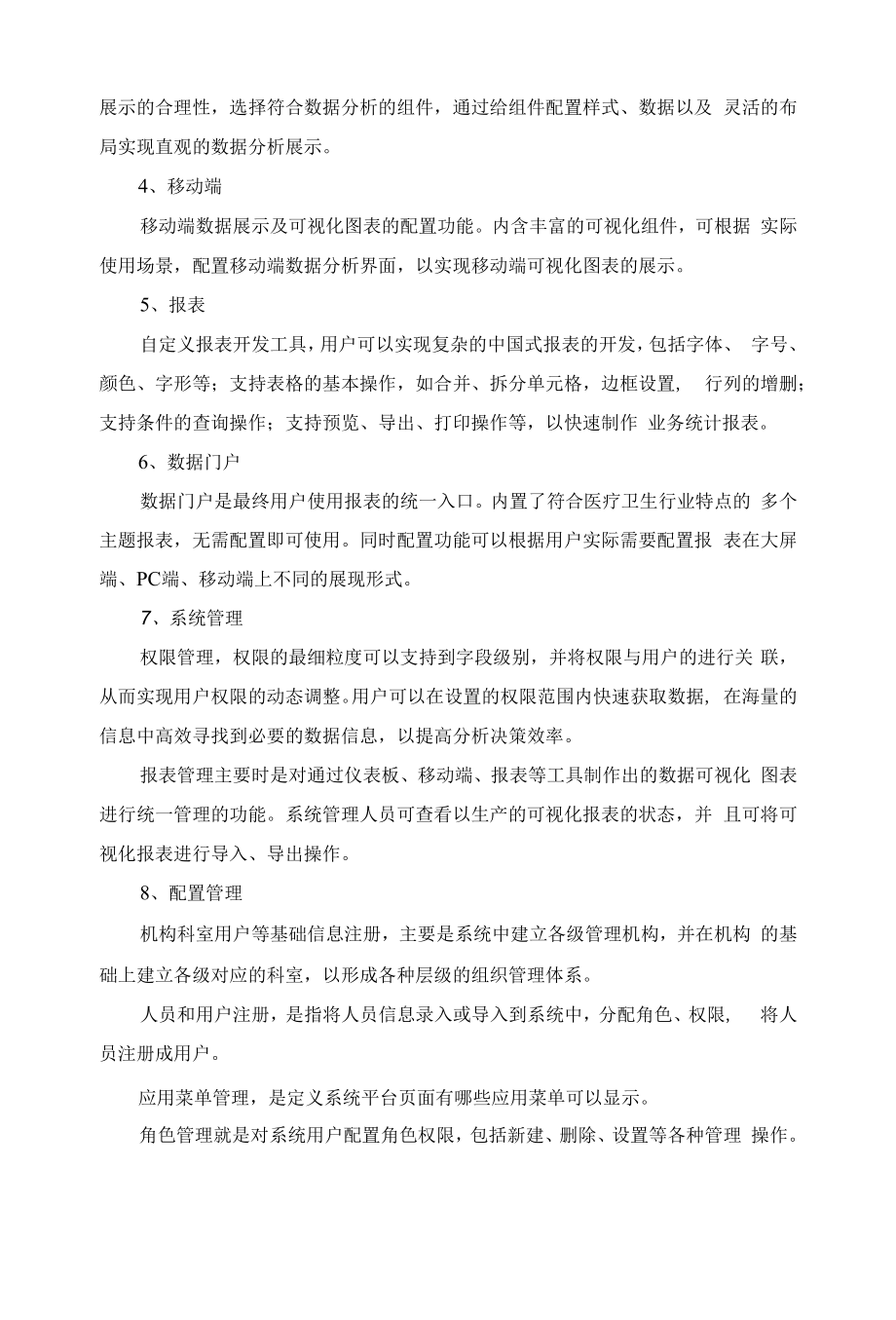 大数据商业智能分析平台.docx_第2页