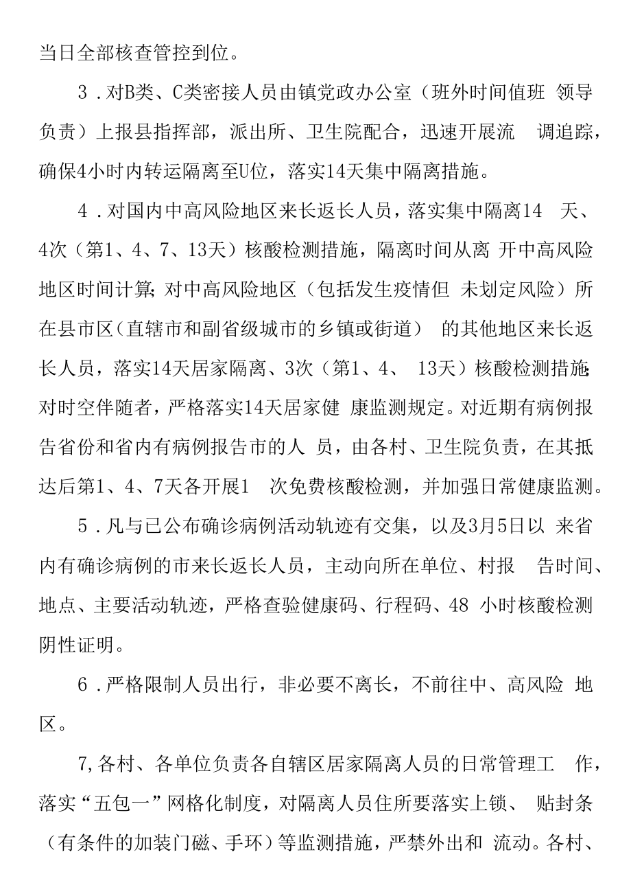 XX镇近期疫情防控工作方案.docx_第2页