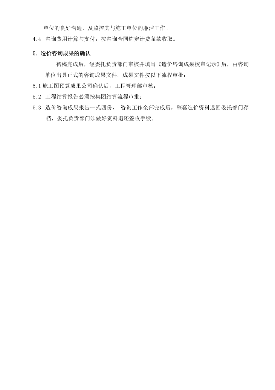 造价咨询业务管理操作指引.docx_第2页