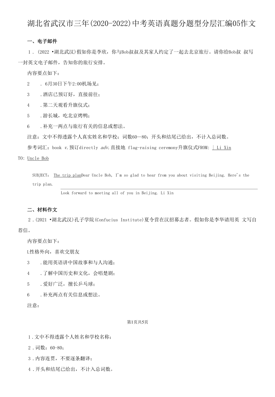 湖北省武汉市三年（2020-2022）中考英语真题分题型分层汇编-05作文.docx_第1页